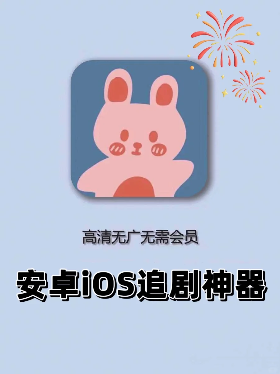 🔥挖到宝了！这款追剧APP真的太香了