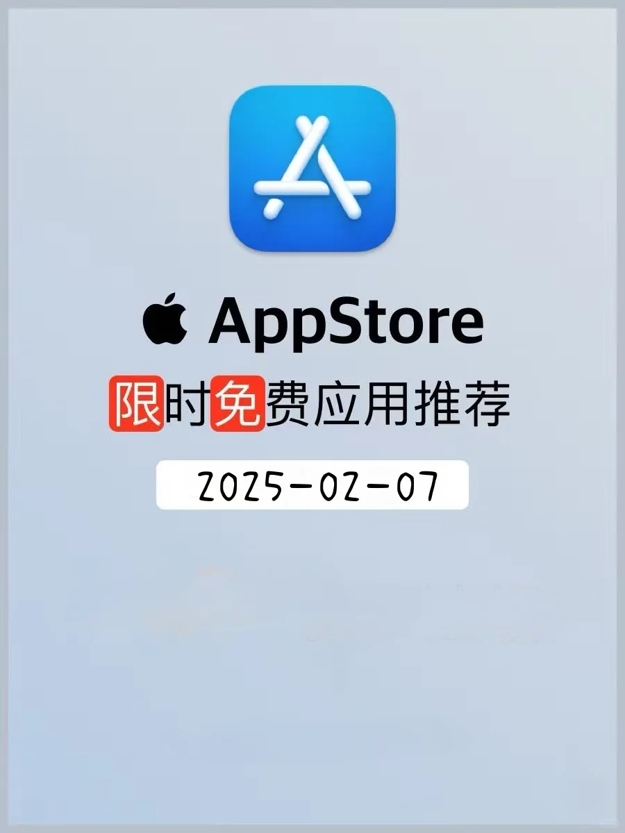 限时免费！苹果App Store精选应用大放送！