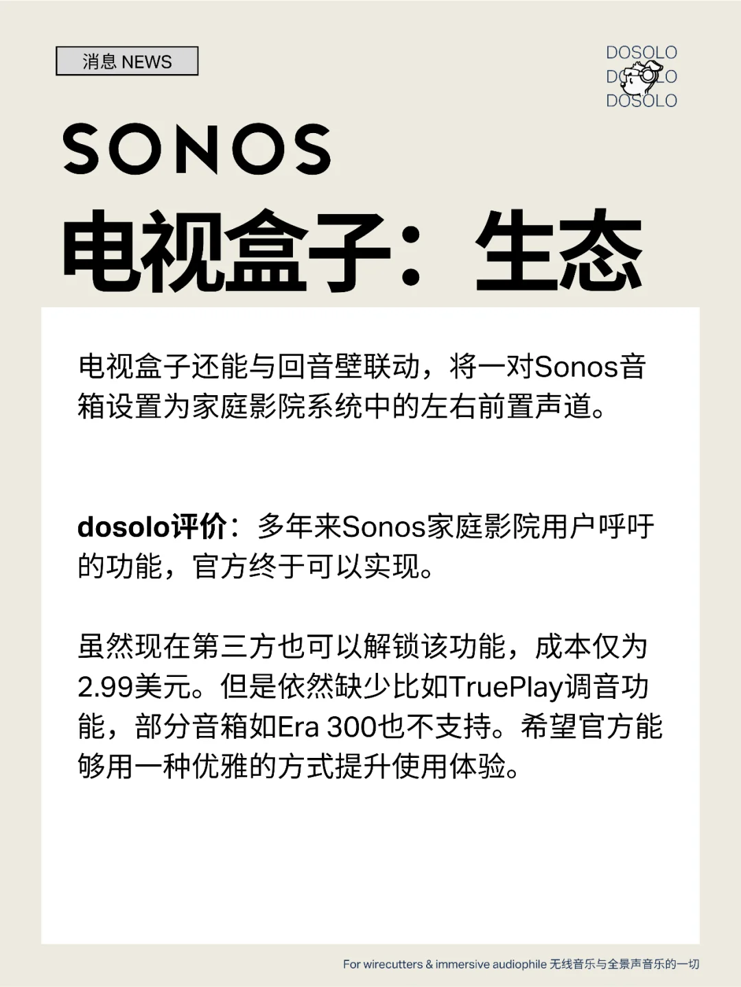 Sonos官方支持左右前置的办法，是电视盒子
