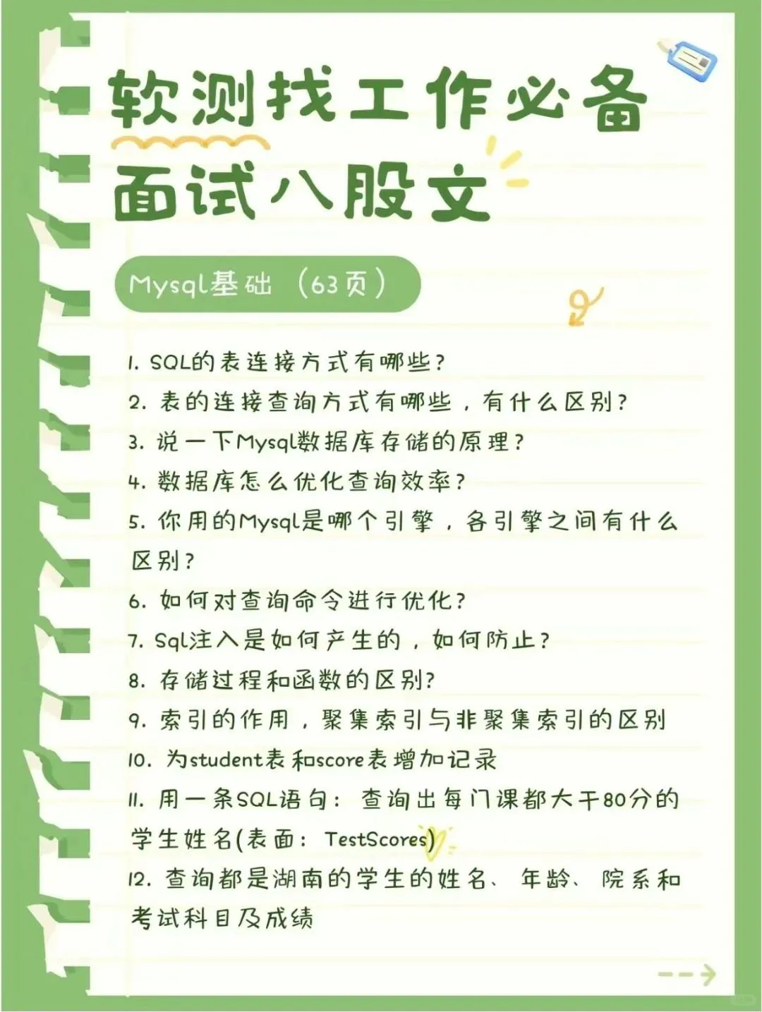 牛客网软件测试面试八股文合集，背背背！！