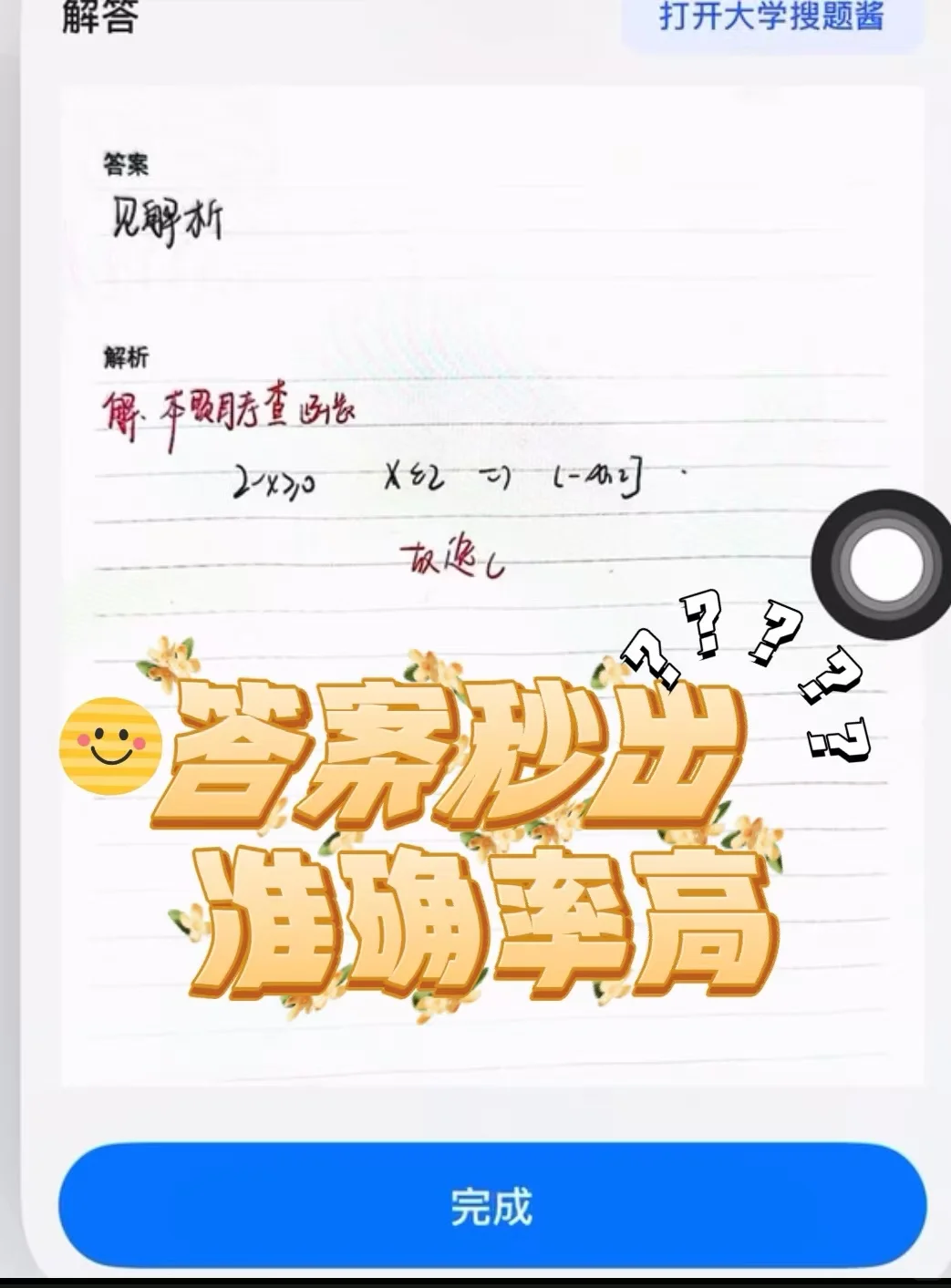 IOS大学搜题酱与安卓系统的操作不完全一样