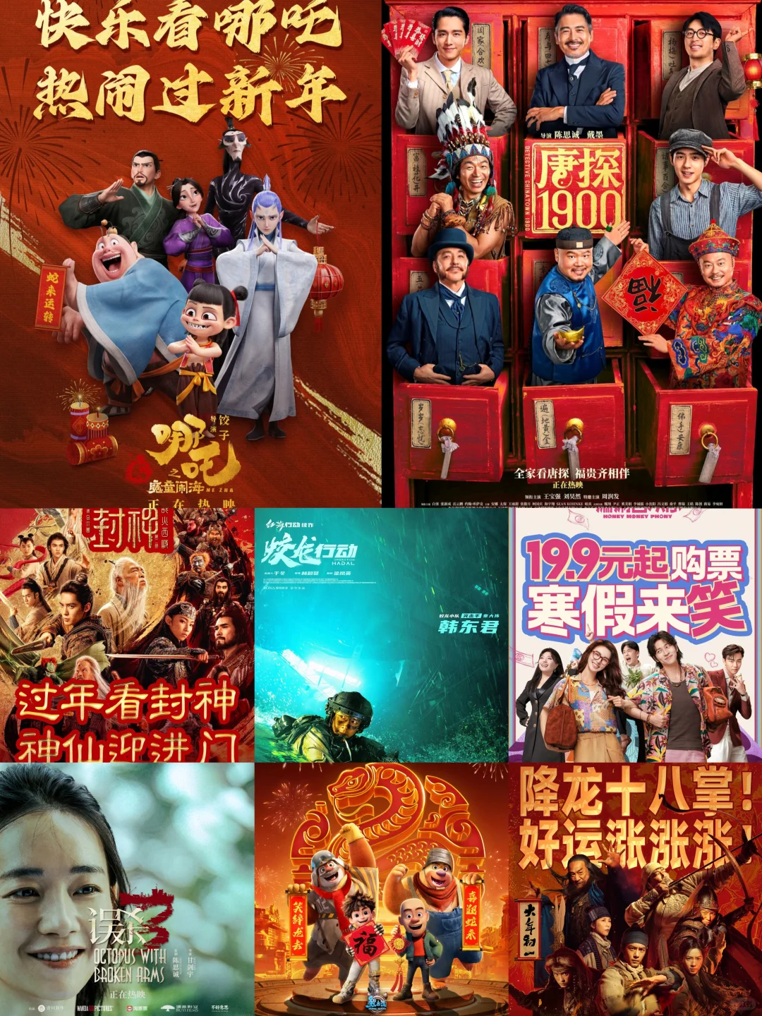 想看的好电影，过年不能少🔥