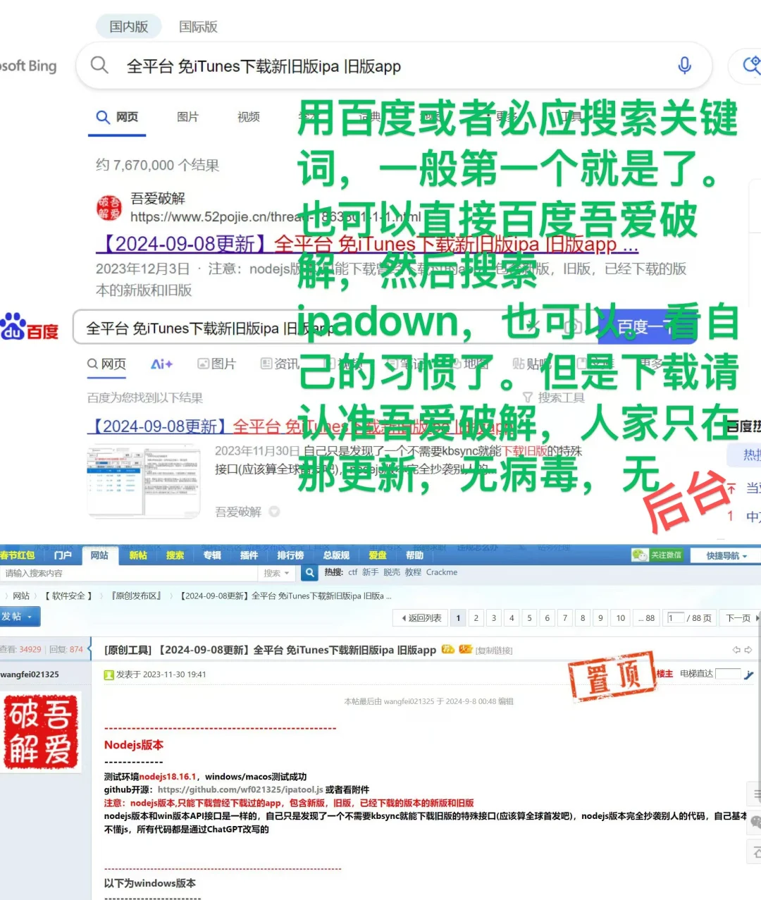 微信降级 8.0.54（支持 ios任意软件降级）