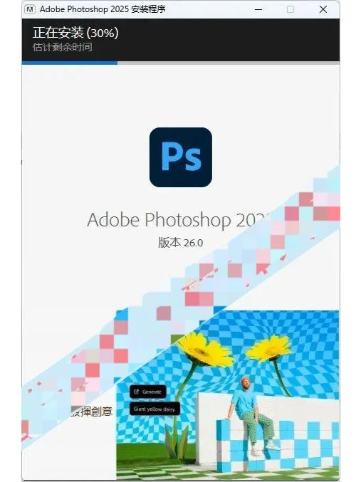 最新PS2025下载安装教程和安装包，简简单单