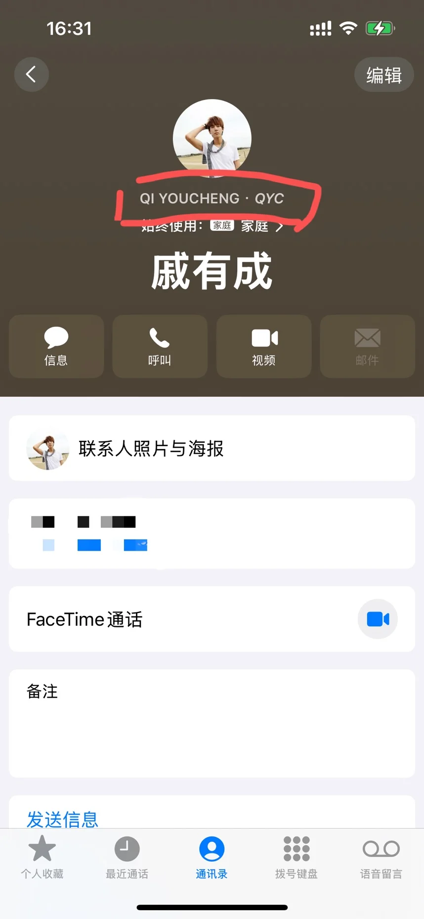 iOS通讯录自动添加拼音和T9拨号神器