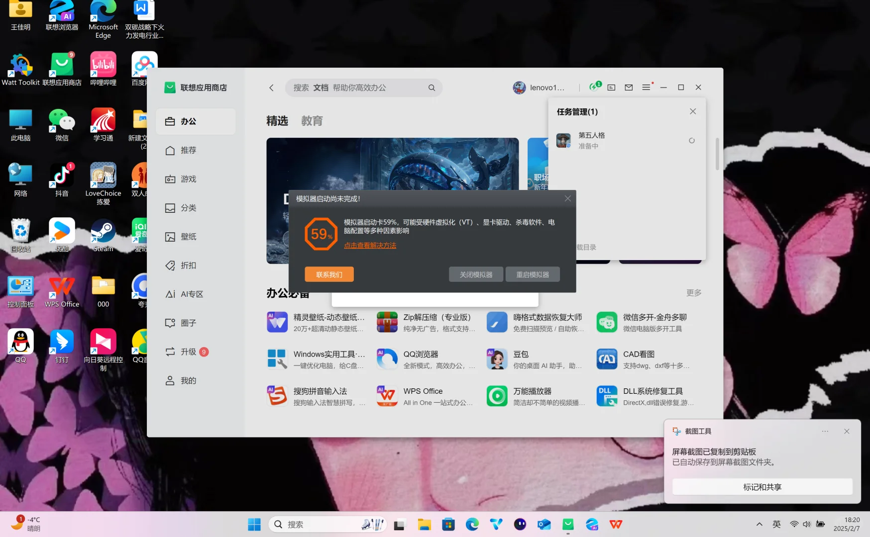 电脑下载不了东西了……
