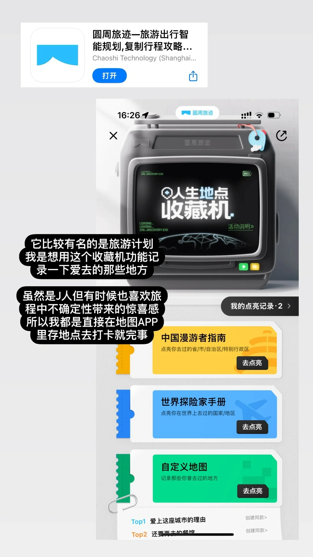 ENTJ如何布局2025｜自律app分享