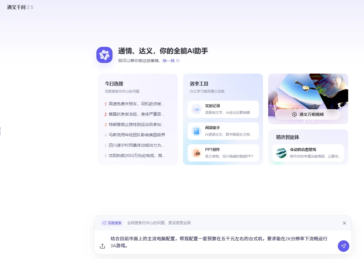 用国内主流Ai软件配一台5000左右的电脑