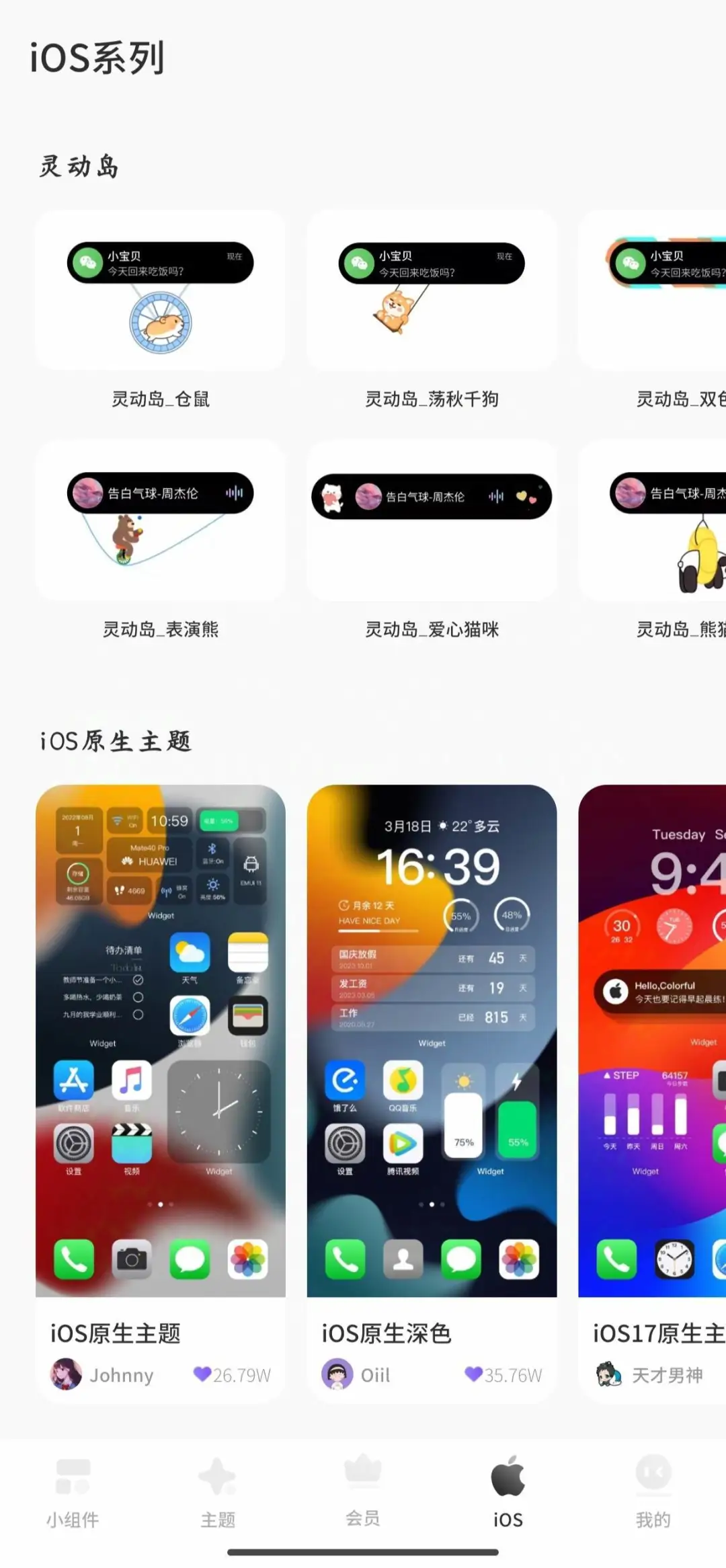 桌面焕新！Colorful Widget会员版