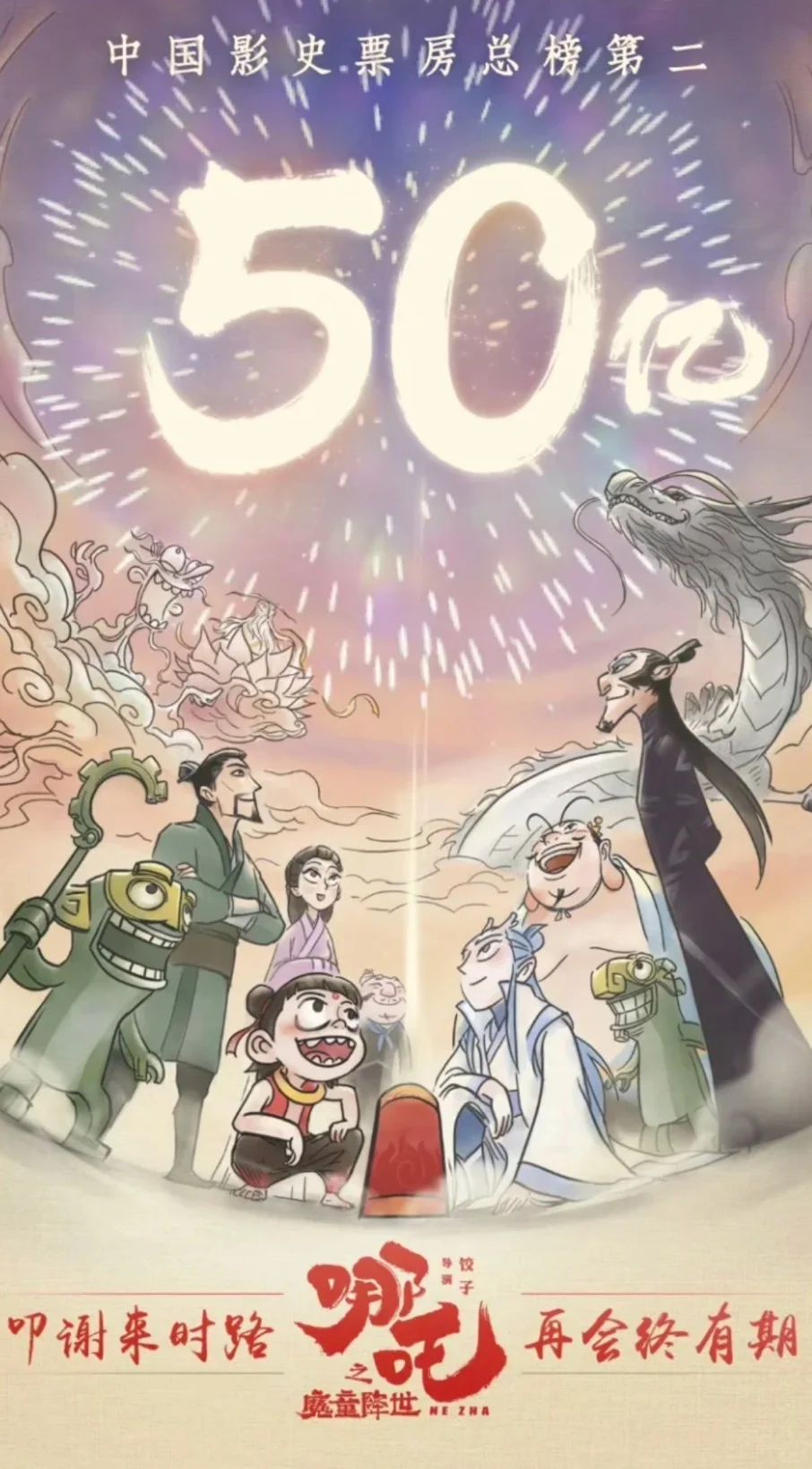 🔥百亿少年🔥哪吒🔥开年🔥