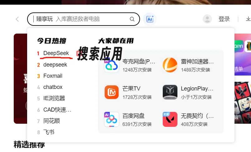 超简单拥有电脑版deepseek