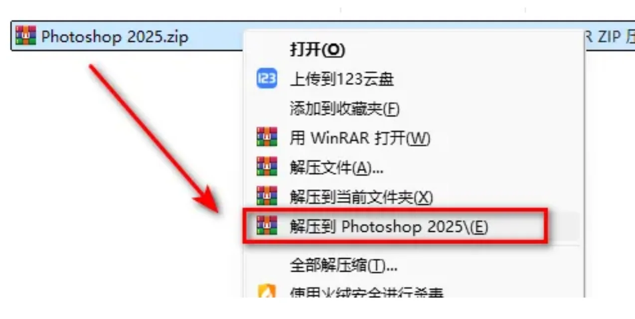 最新PS2025下载安装教程和安装包，简简单单