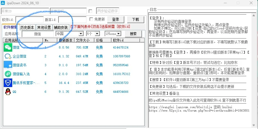 苹果手机ipadown抓包下载正版带id软件教程