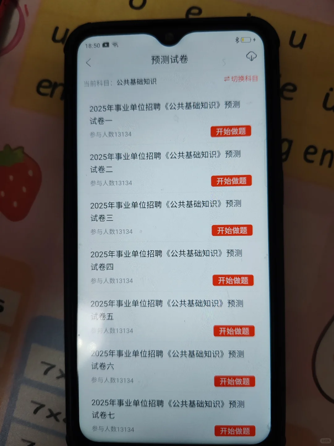 事业编，好用的app，赢麻了！！