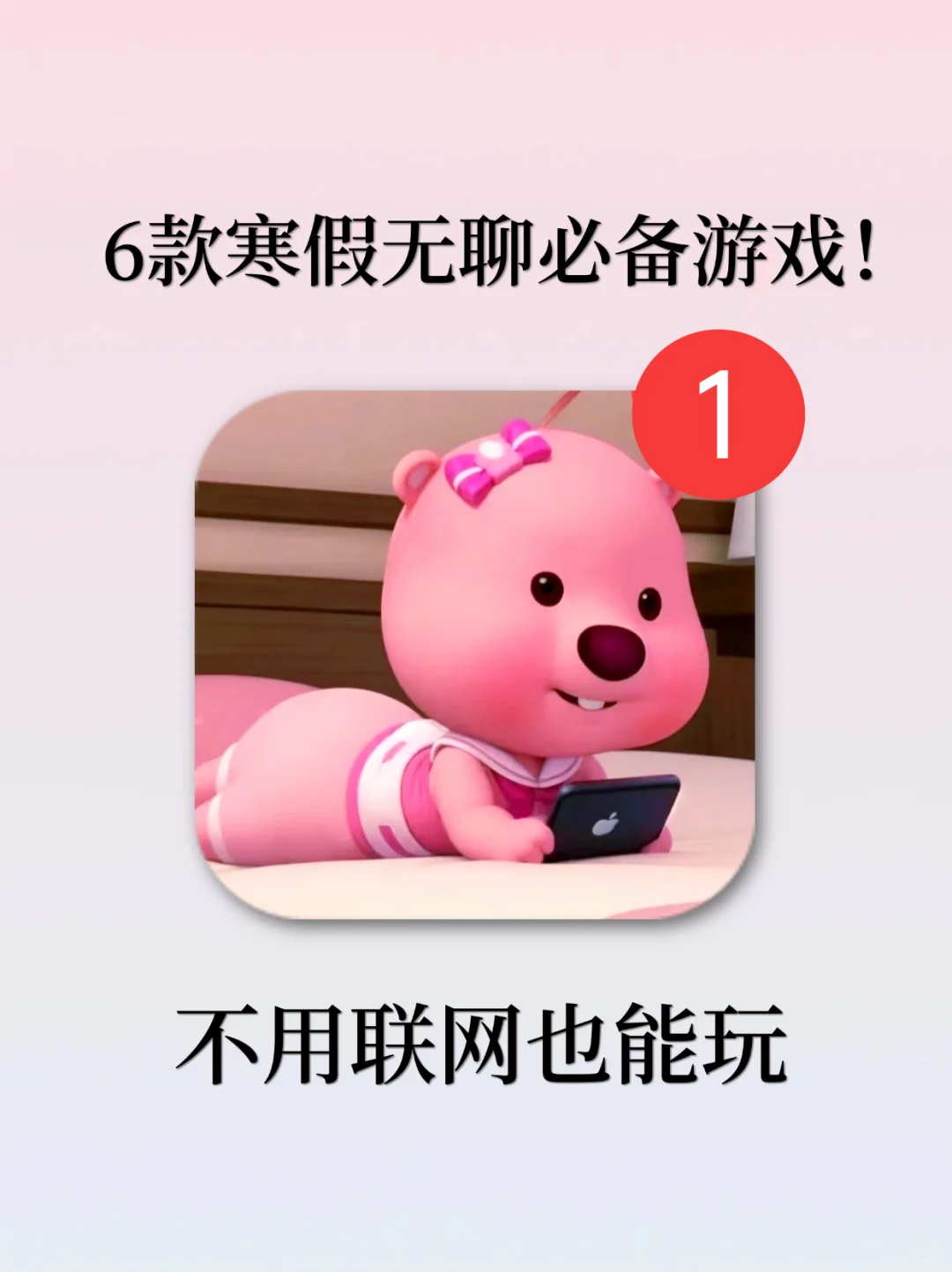 6款没网也能玩的游戏！假期出行必备！