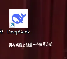 超简单拥有电脑版deepseek