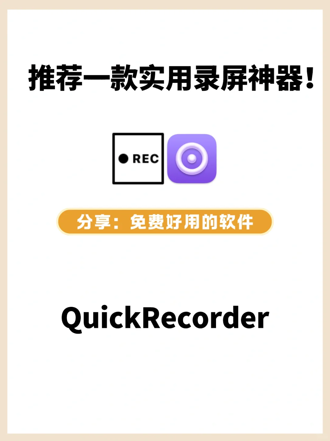 Macbook Air免费且开源的高清录屏软件推荐