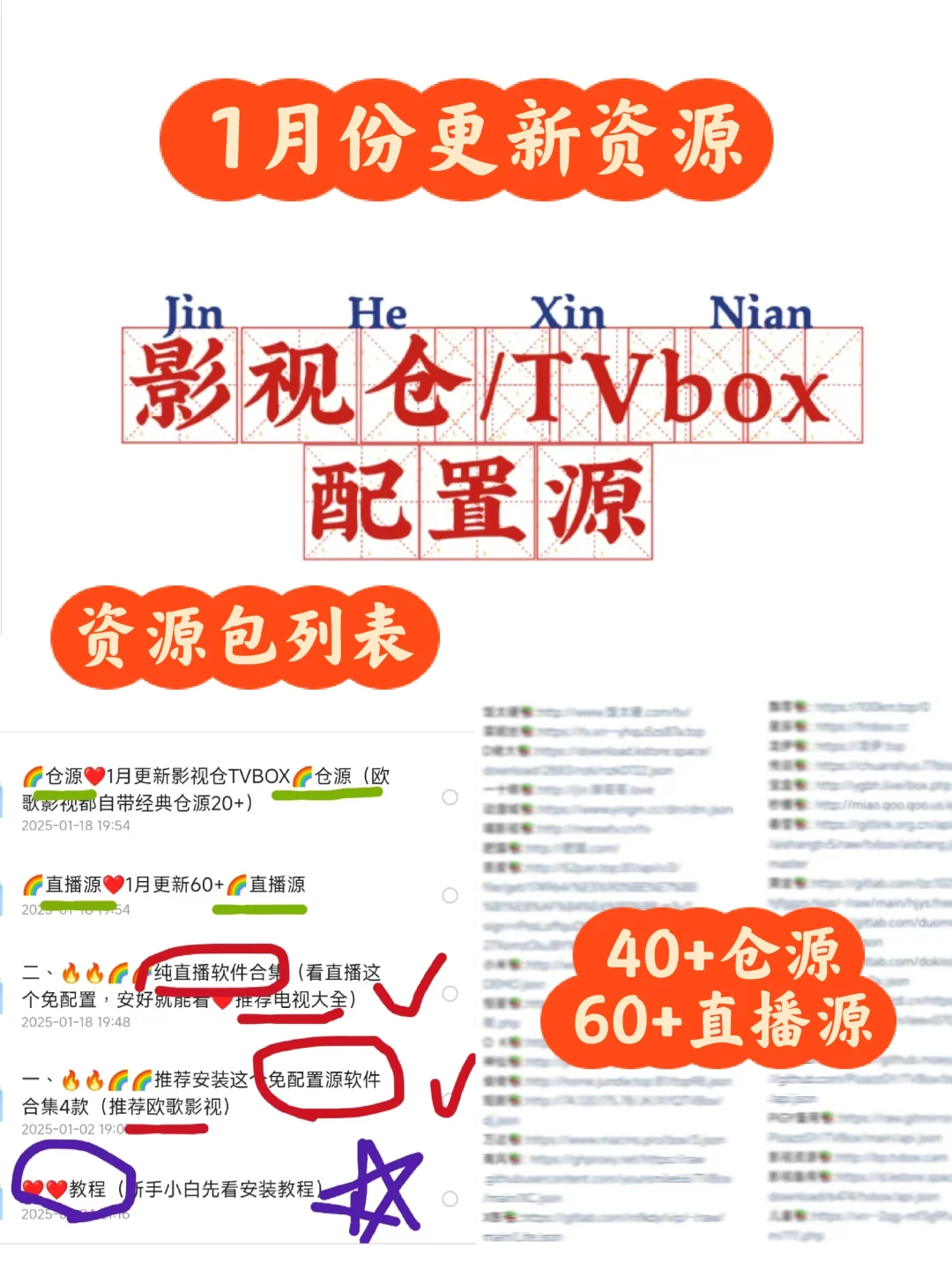 影视仓TVbox接口1月25日更新