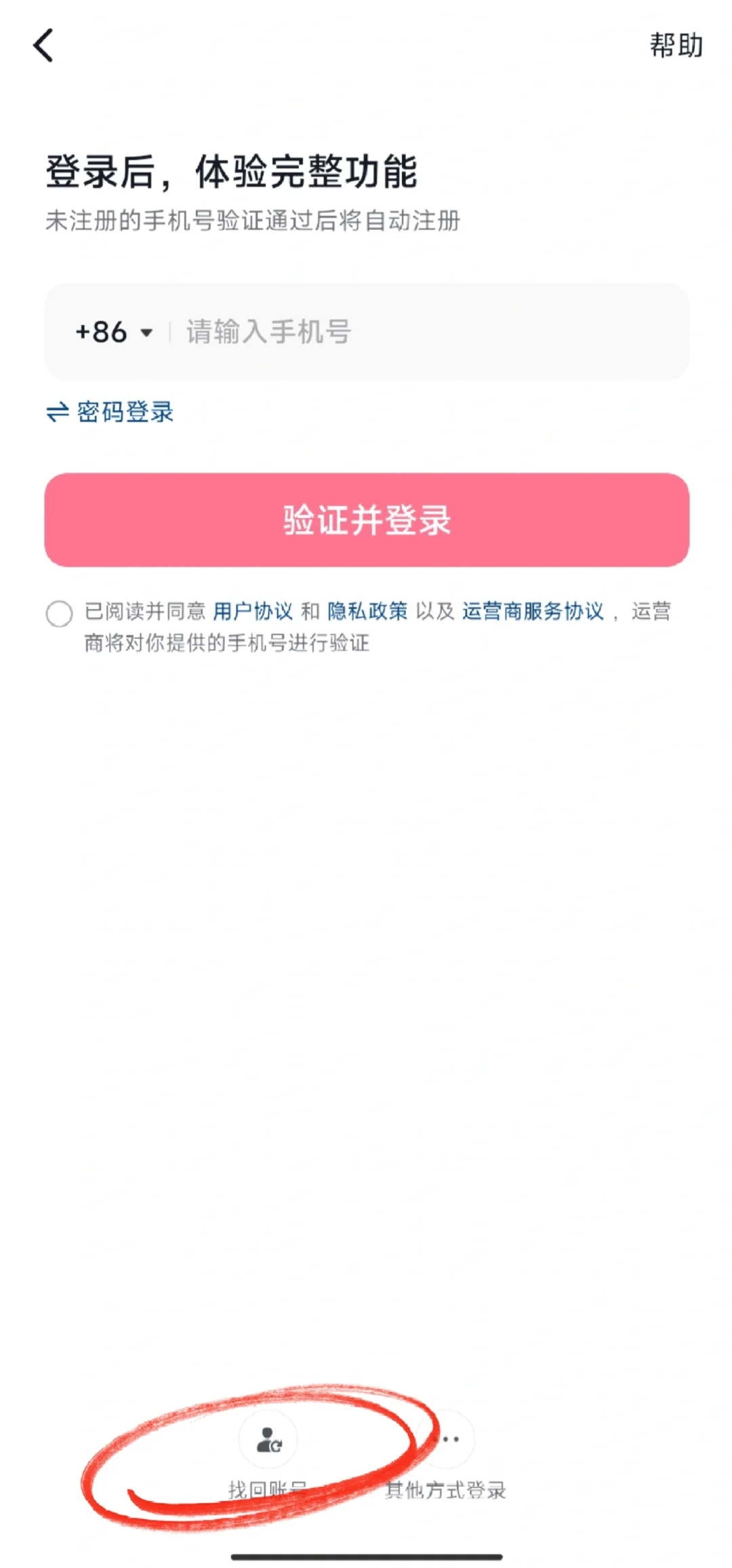 已知手机号查找社交账号