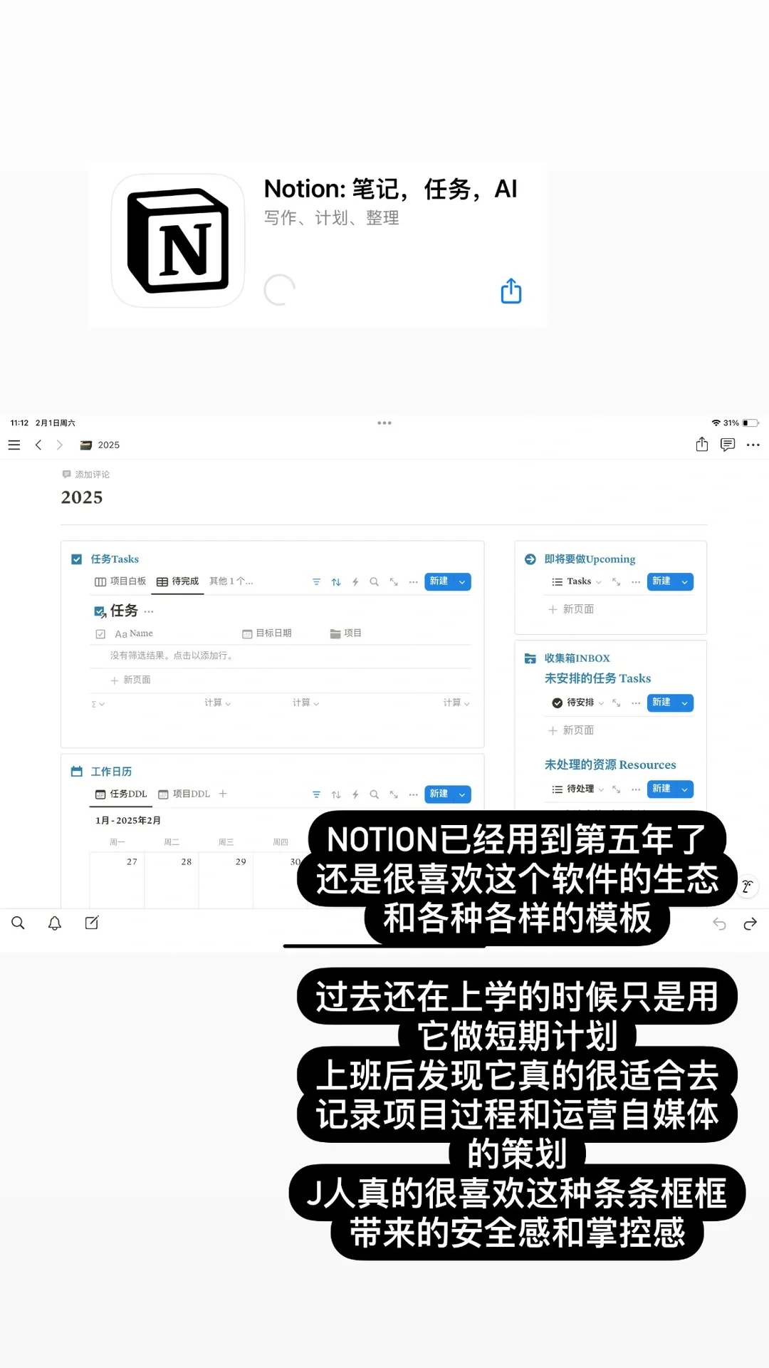 ENTJ如何布局2025｜自律app分享