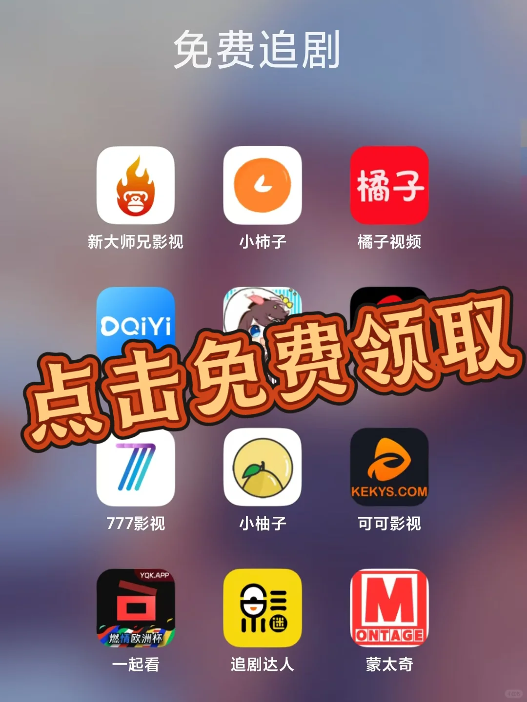 真心推荐ios安卓苹果免费影视软件