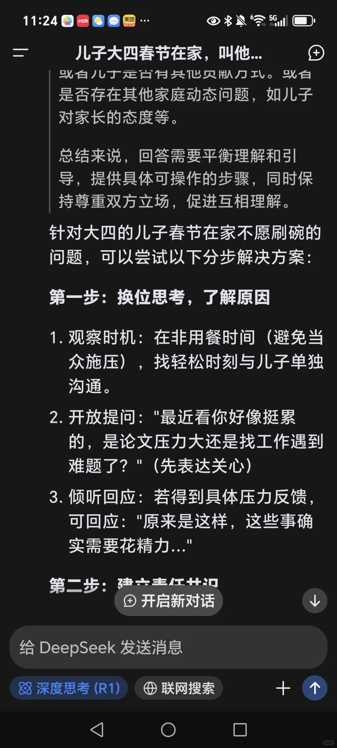 体会了一把DeepSeek，有点Ai感觉