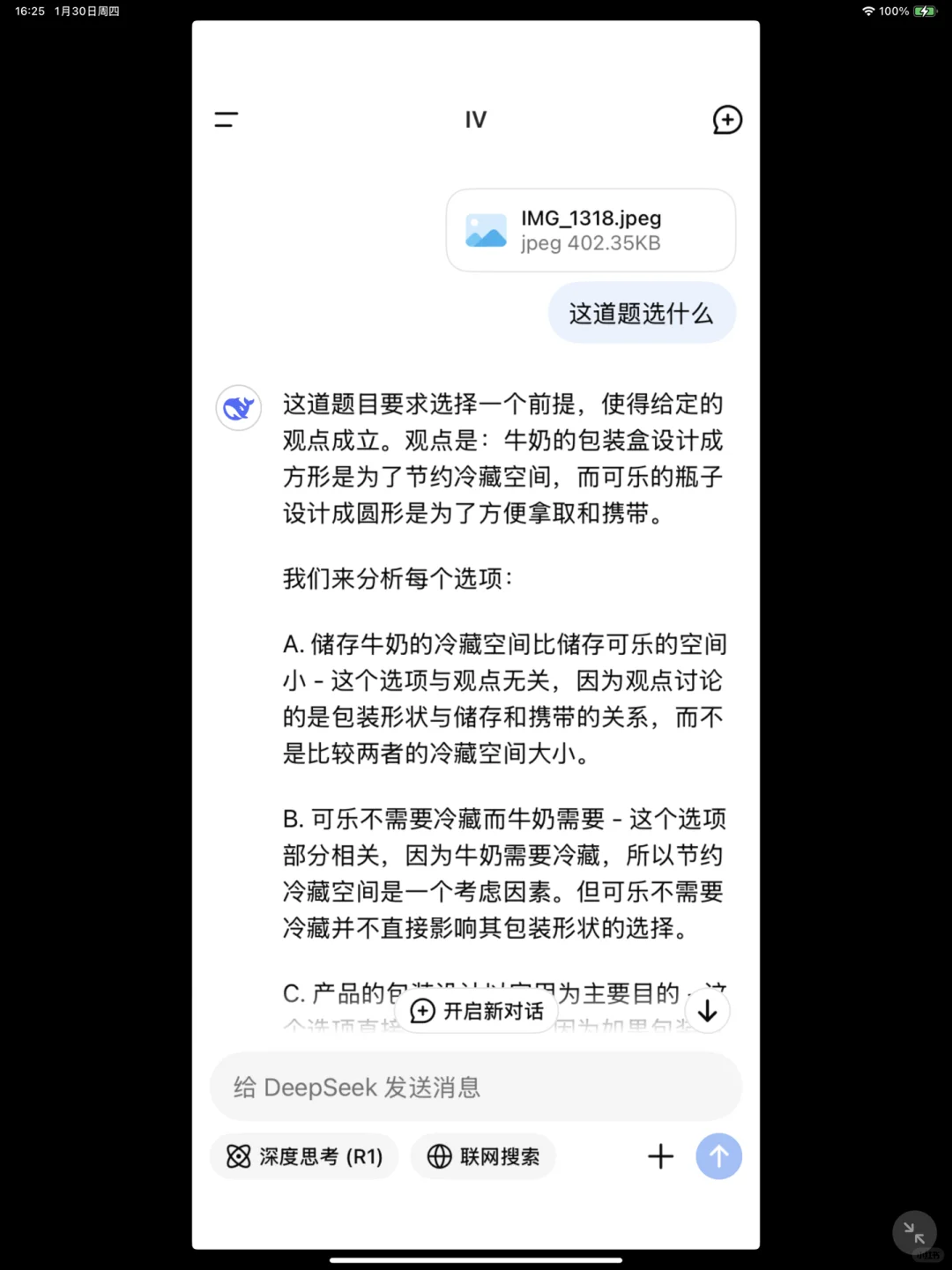 DeepSeek取代粉笔会员？