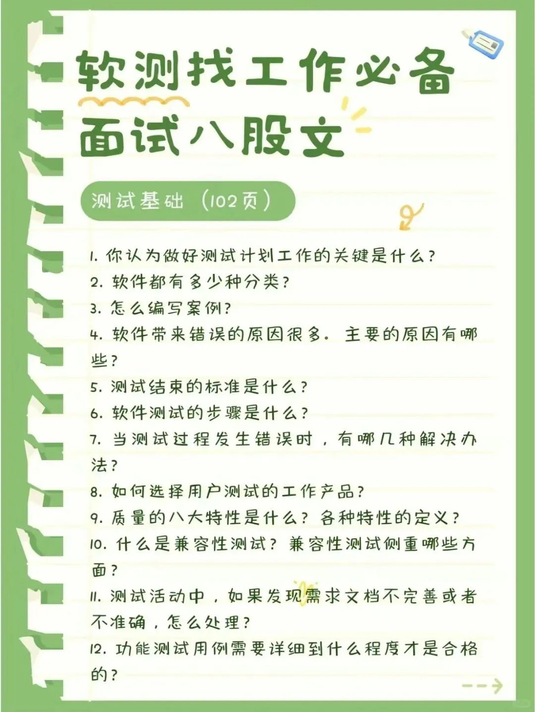牛客网软件测试面试八股文合集，背背背！！