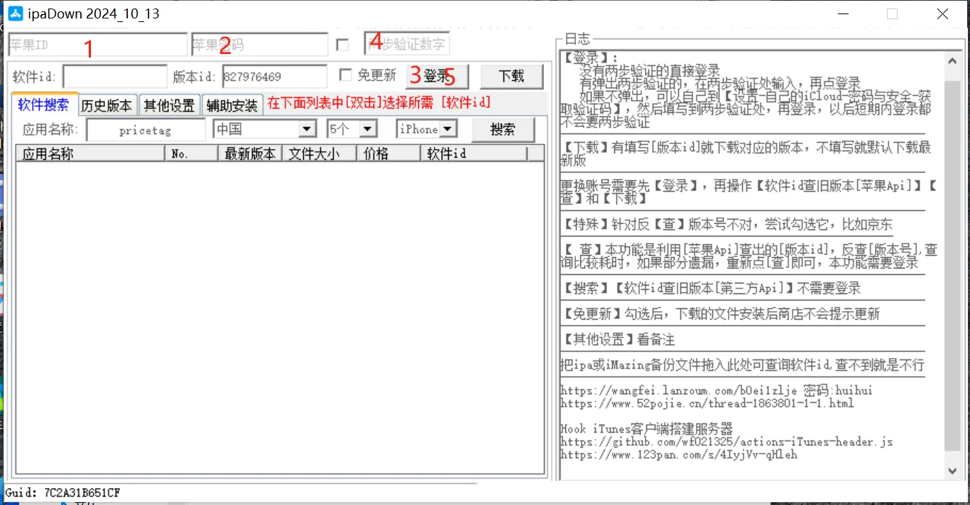 微信降级 8.0.54（支持 ios任意软件降级）