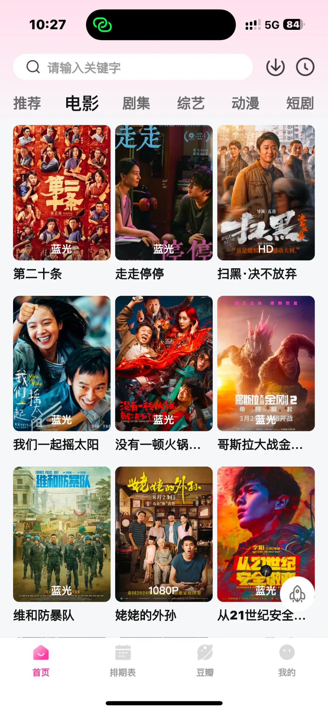 真心推荐ios安卓苹果免费影视软件