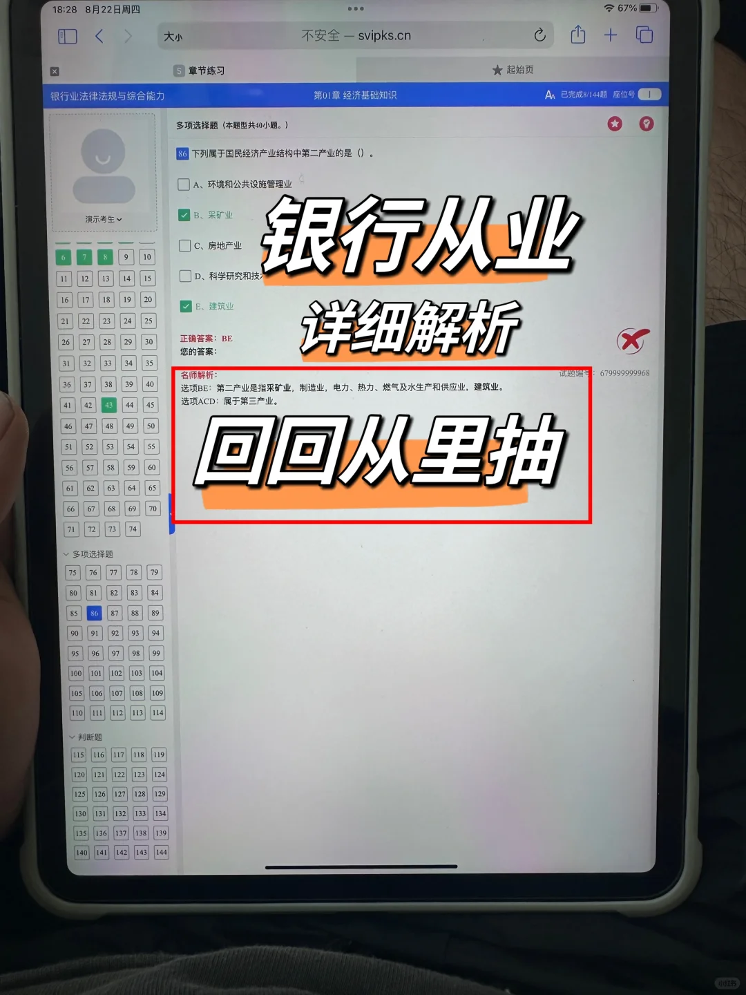 为什么我过了银从才让我知道这个机考app😭