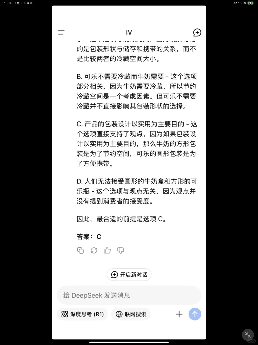 DeepSeek取代粉笔会员？