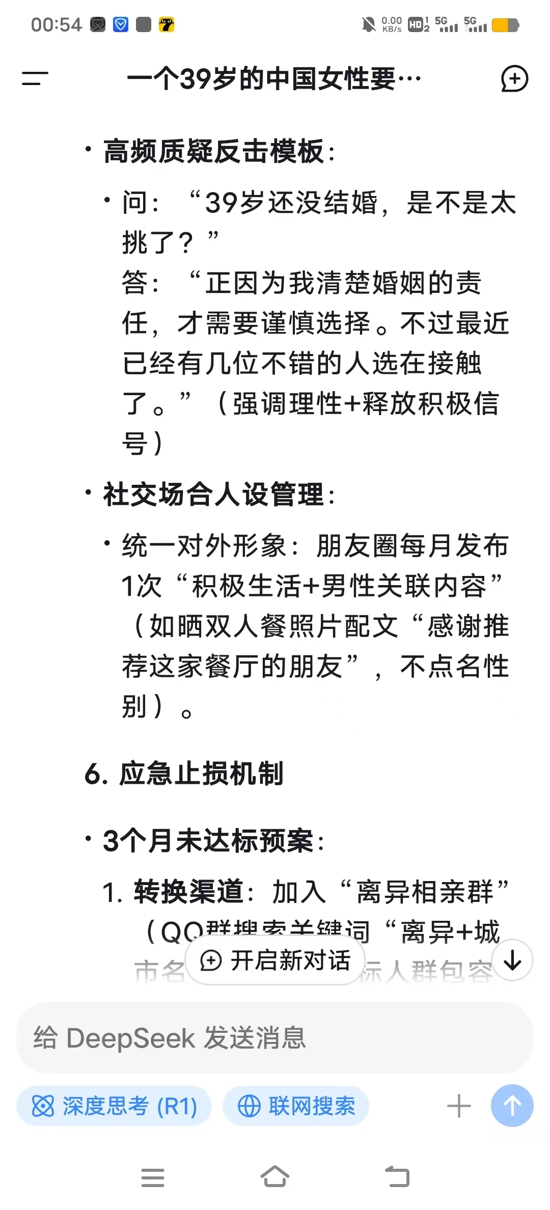 大龄3个月结婚可能吗？问完deepseek我哭了