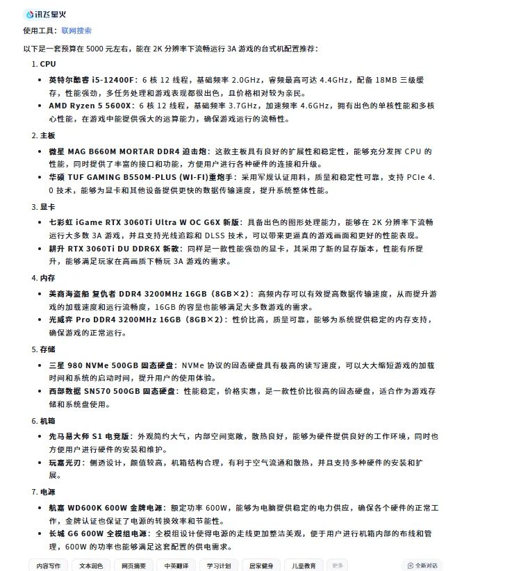 用国内主流Ai软件配一台5000左右的电脑