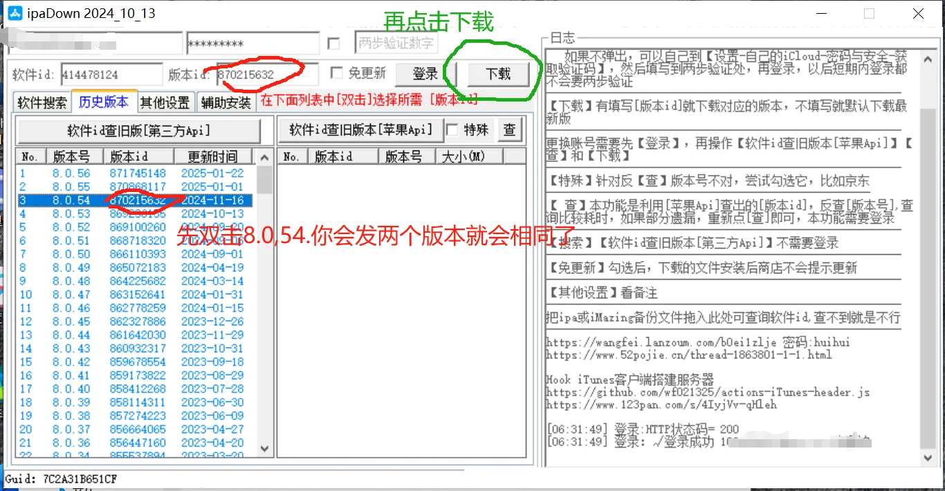 微信降级 8.0.54（支持 ios任意软件降级）
