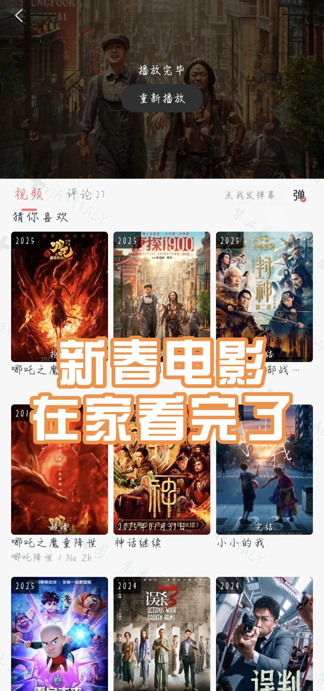 这软件好牛，新春电影全看完了