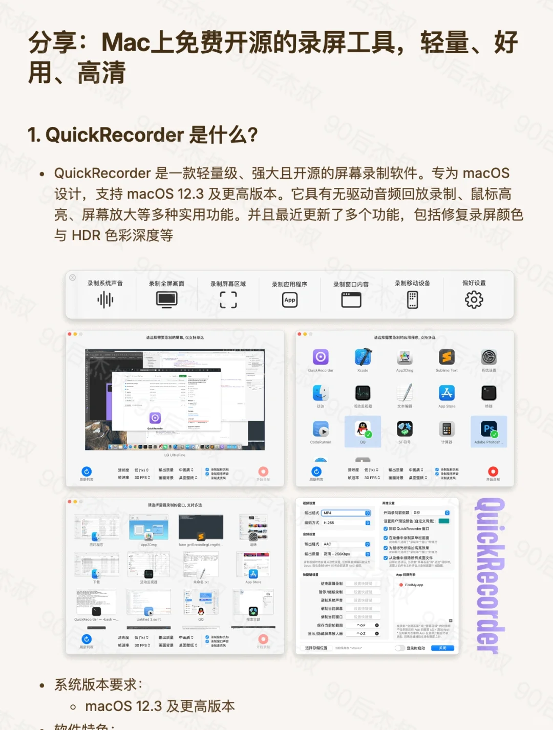 Macbook Air免费且开源的高清录屏软件推荐