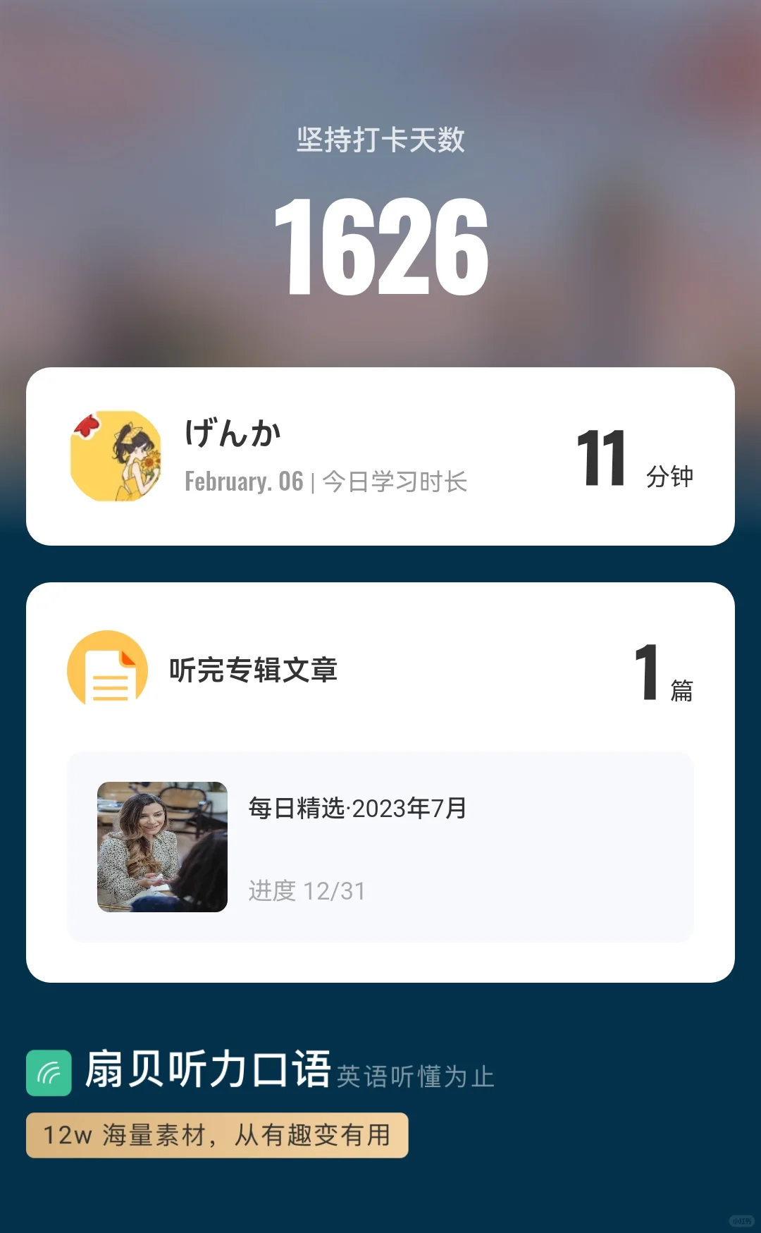 终于找到好用的英语听力软件了😭！