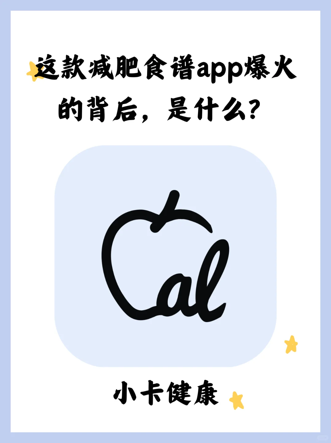 这款卡路里计算app爆火的背后,是什么?