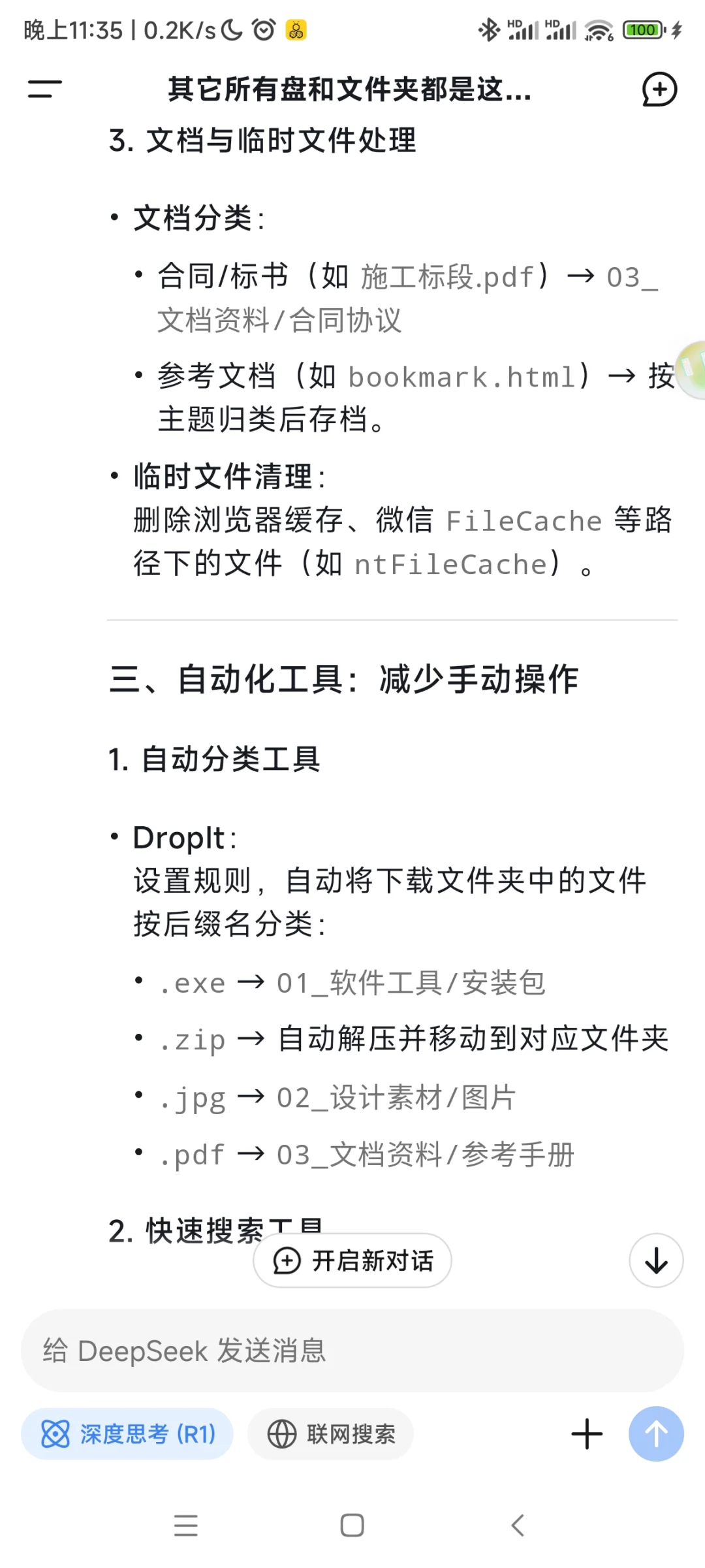 电脑杂乱怎么办？DeepSeek 助你告别杂乱