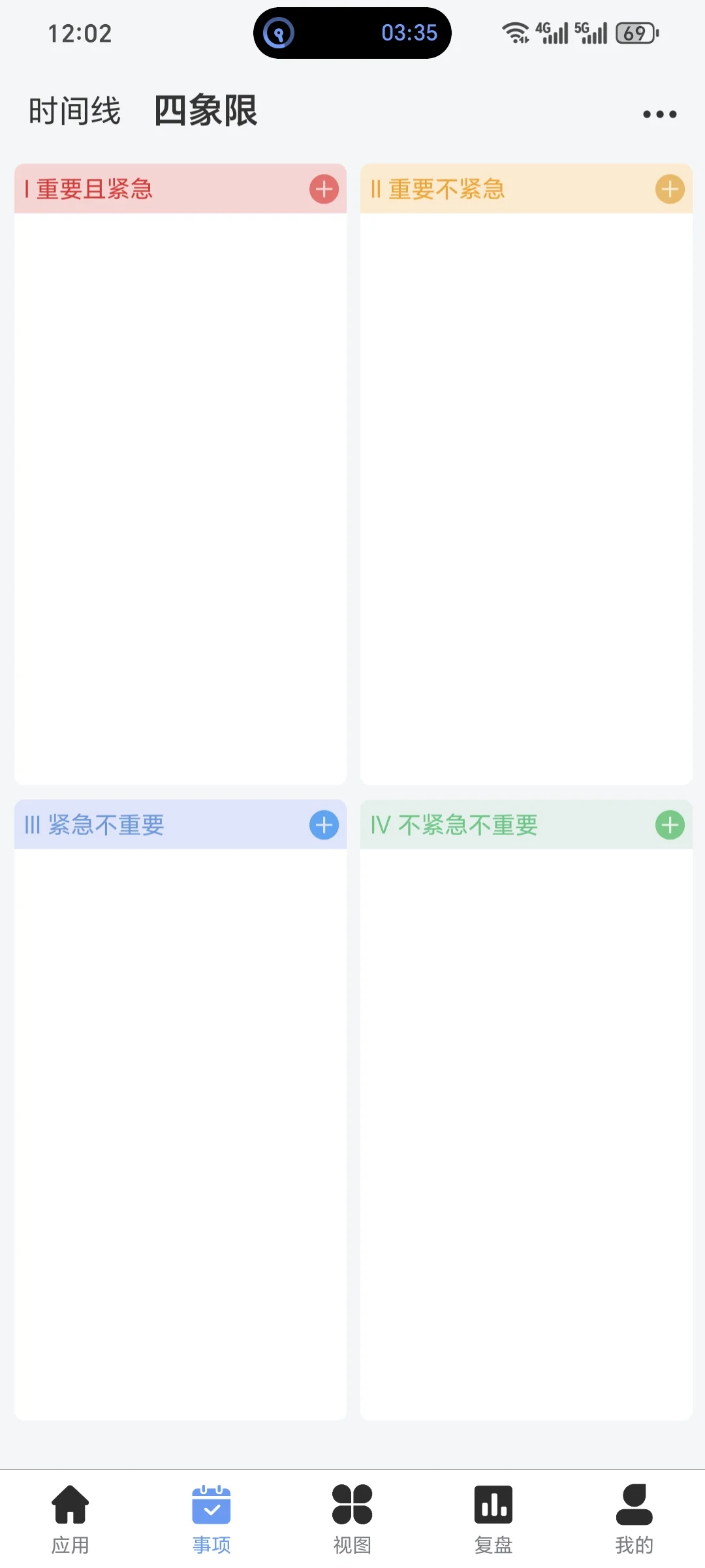 一个不错的计划APP
