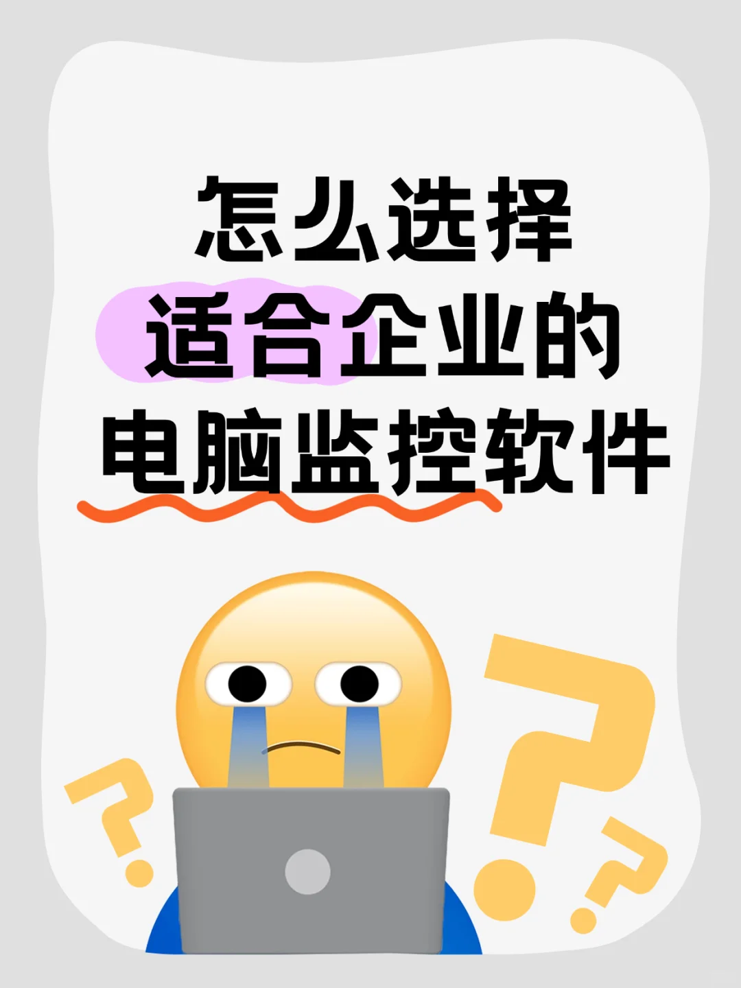 电脑监控软件是什么？三款电脑监控软件分享