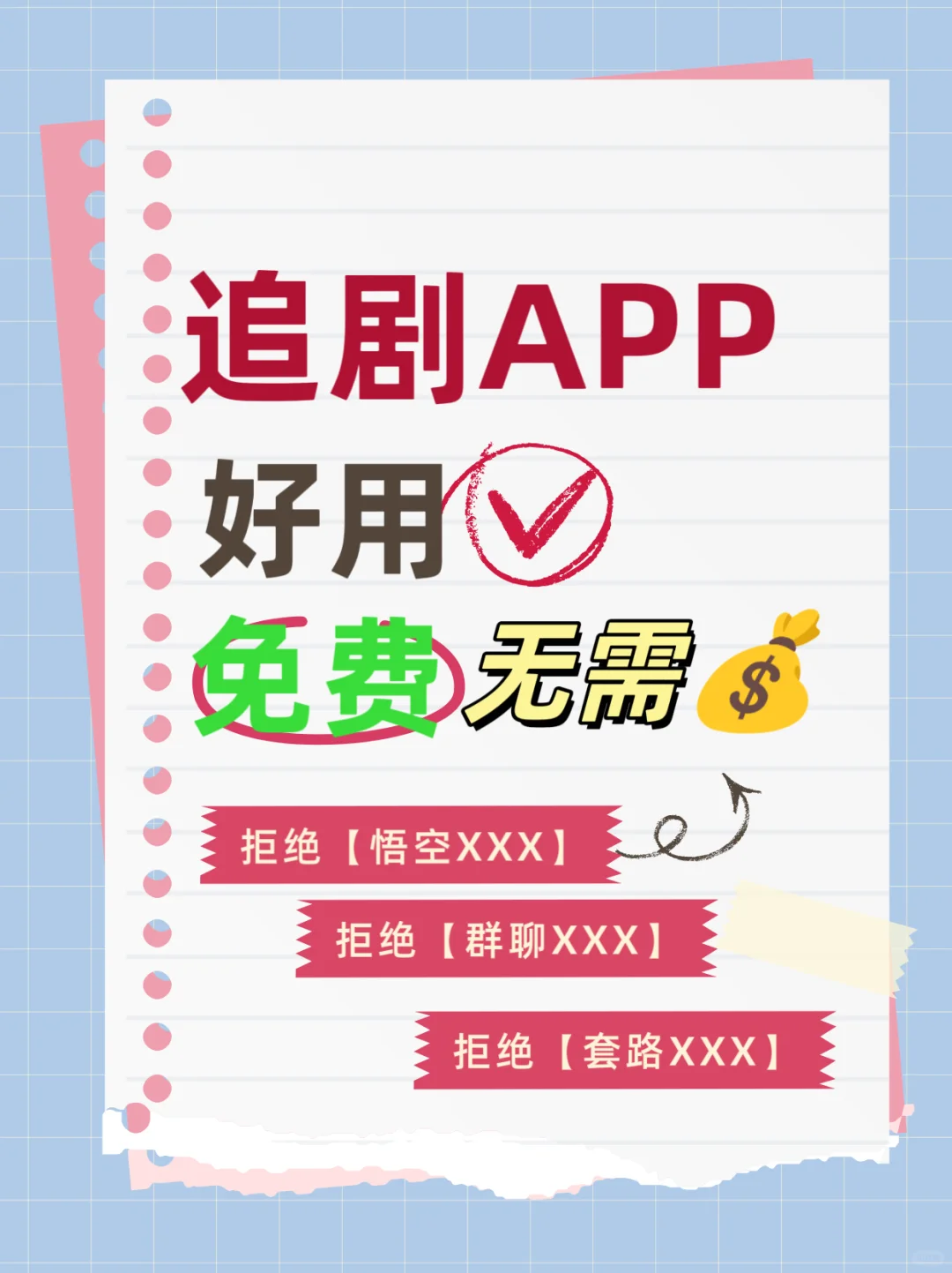 免费追剧APP大分享，追剧星人狂喜！