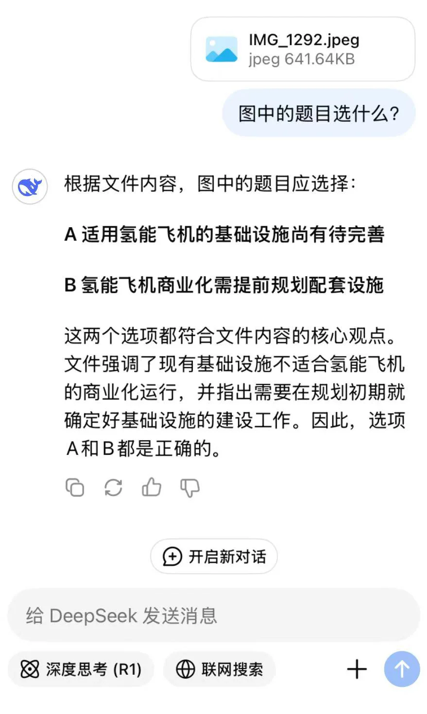 DeepSeek取代粉笔会员？