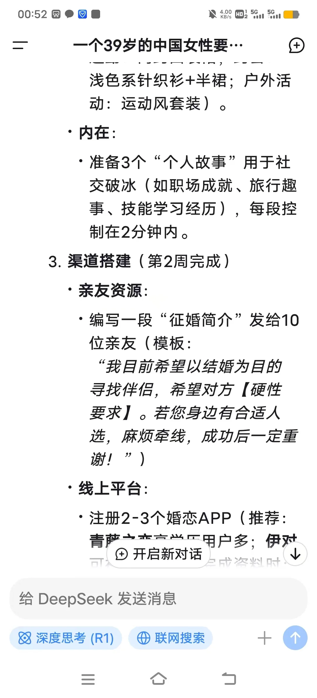 大龄3个月结婚可能吗？问完deepseek我哭了