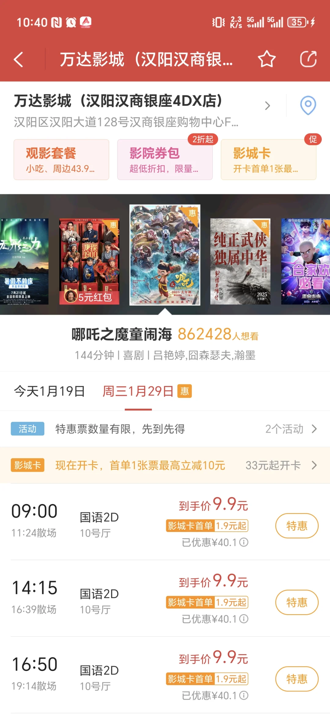 🆘春节档看电影怎么买比较便宜 手把手教