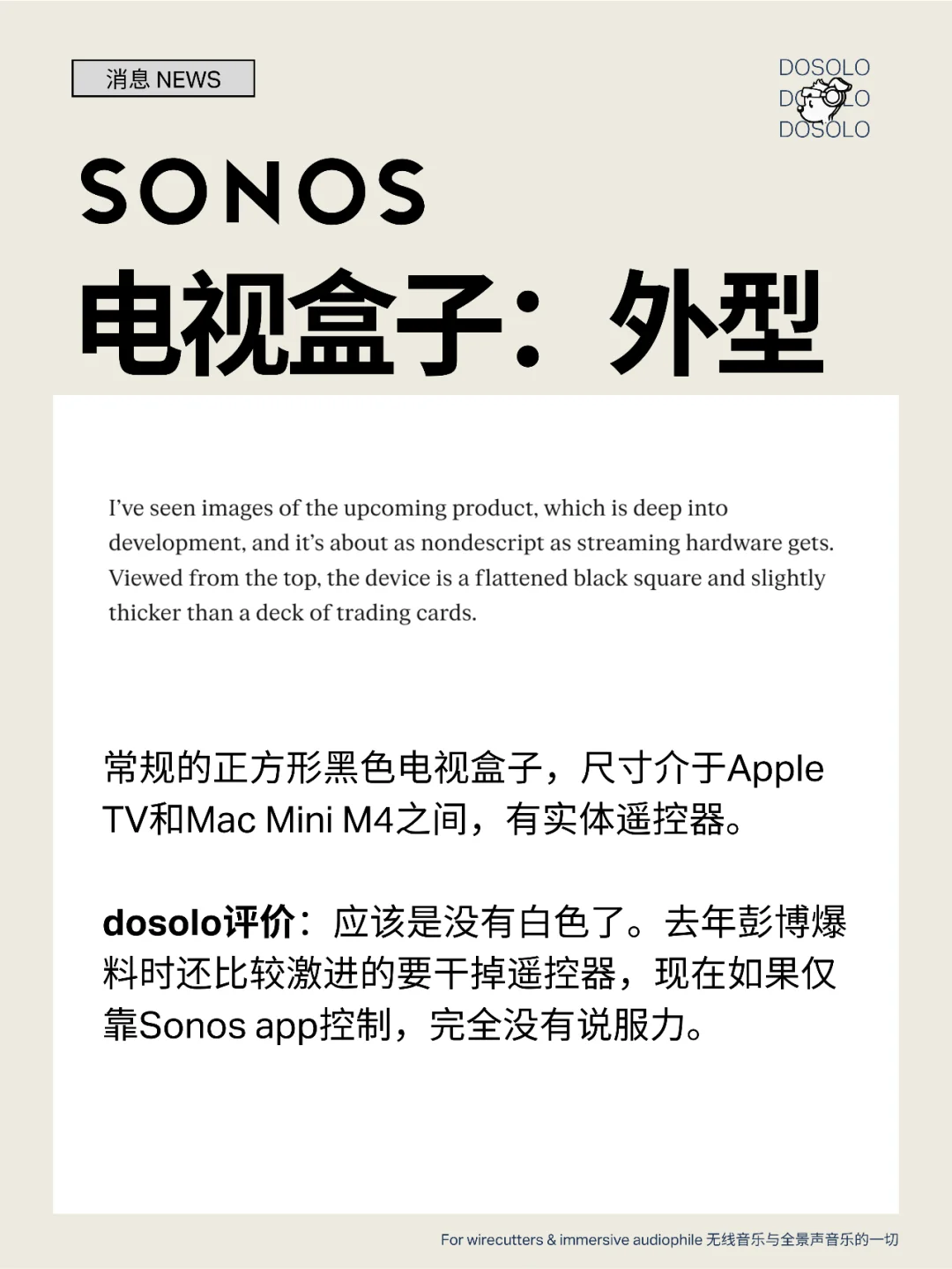 Sonos官方支持左右前置的办法，是电视盒子