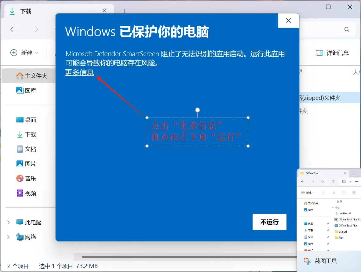 office安装与免费激活