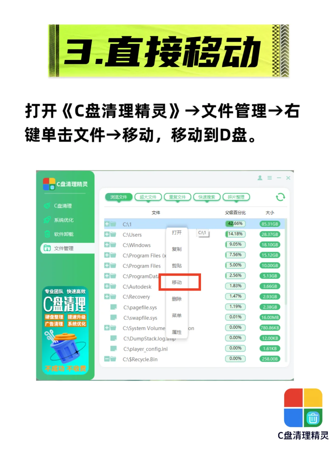 电脑提速秘籍！C盘文件/软件无损迁移到D盘