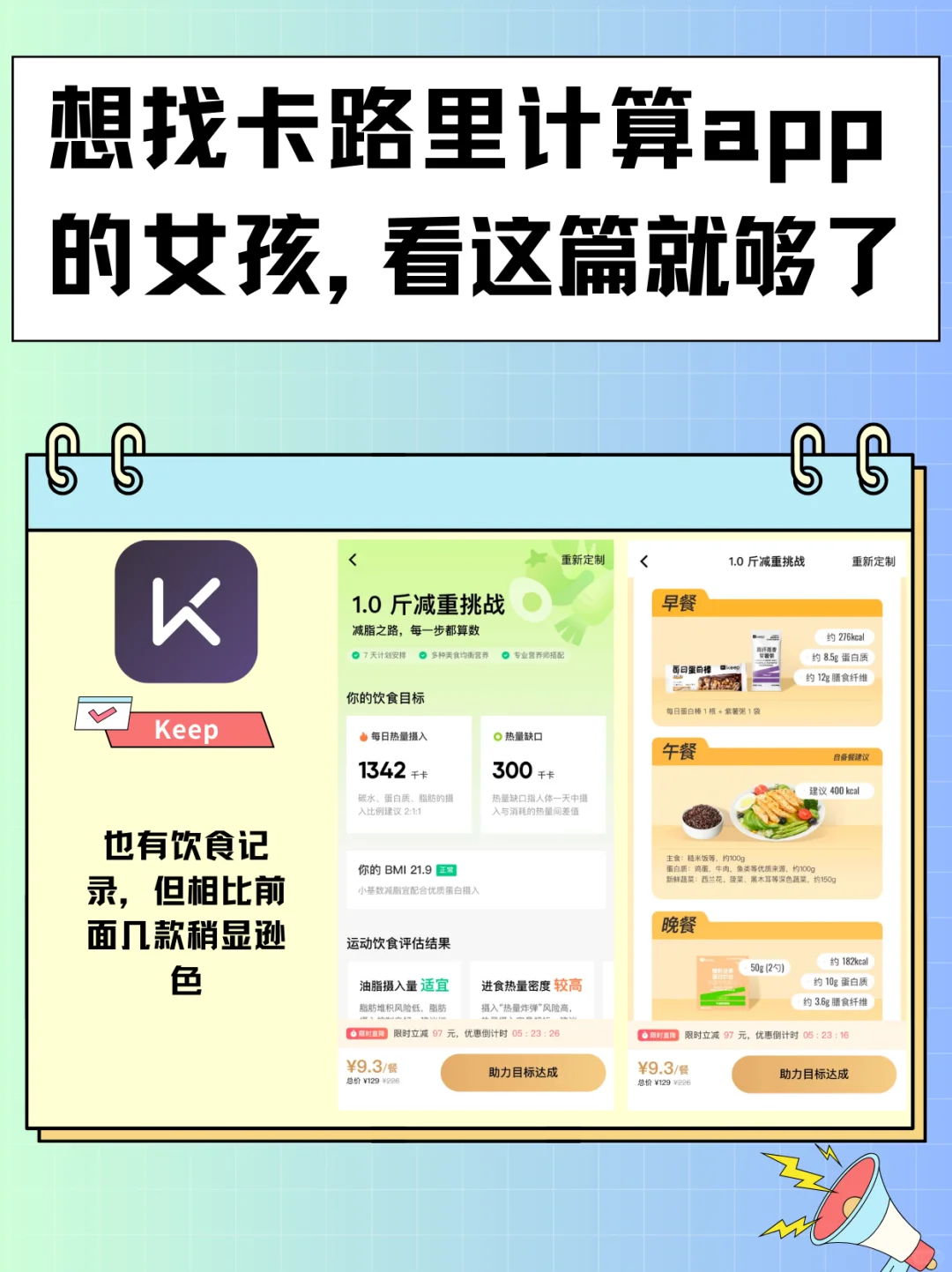 减肥一定要知道的减肥app | 亲测好用
